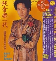 純音楽一代 遠藤賢司厳選名曲集 (2枚組み)