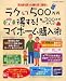 �饯����500����������!ǯ��300���ߤ���Υޥ��ۡ�������ѡ��㤦������ä���⸭������! (GAKKEN MOOK)