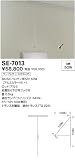 スポットライト Light Light 山田照明 yamada SE-7013の画像