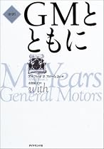GMとともに