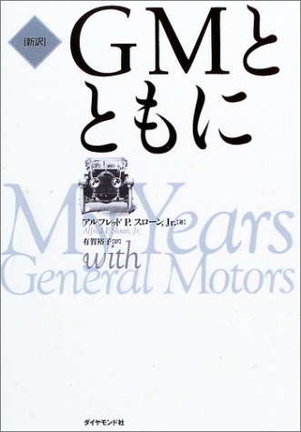 GMとともに