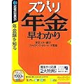 ズバリ年金早わかり (説明扉付きスリムパッケージ版)