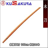 ��N�i�N�U�N���j �Ԋ~�品 100cm �ؓ��̂݁i�Օʁj WO33R