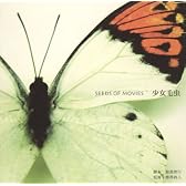 SEEDS OF MOVIES 少女毛虫(CCCD)