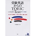 �󌱉p�ꂩ���TOEIC Test�\�V�e�X�g�Ή���