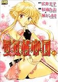 蜃気楼帝国 (2) (CR comics)
