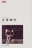 少年時代 (Lettres)