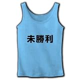 【競馬グッズ】競馬シリーズ　未勝利 リブタンクトップ(ライトブルー) M