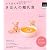 いちばんやさしいきほんの離乳食―おかゆ1さじからスタートする初めてのごはん (はじめてBOOKS)