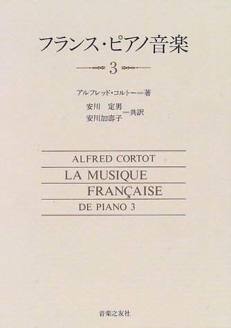 Cover image : フランス・ピアノ音楽〈3〉