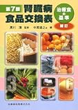 糖尿病性腎症 関連書籍画像