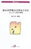 象は世界最大の昆虫である (白水Uブックス)