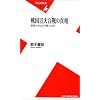 戦国15大合戦の真相―武将たちはどう戦ったか (平凡社新書)