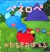 ペネロペかたちをおぼえる (ペネロペおはなしえほん 10)