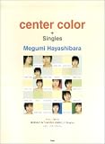 やさしく弾ける 林原めぐみ ピアノソロアルバム「center color」+Singles