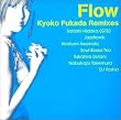 Flow~Kyoko Fukada Remixes~