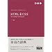 HTML&CSSビジュアル・リファレンス (Web Designer’s Handbook Series)