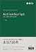 ActionScriptビジュアル・リファレンス (Web Designer’s Handbook Series)
