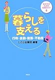 女の子のための仕事ガイド〈6〉暮らしを支える―行政・金融・建築・不動産 (女の子のための仕事ガイド 6)