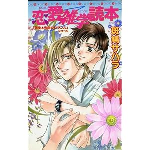 �����G�w�ǖ{�\�u�搶�Ɛ搶�̃��}���X�v�V���[�Y (�r�[�{�[�C�m�x���Y)