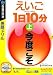えいご1日10分(上) (説明扉付きスリムパッケージ版)