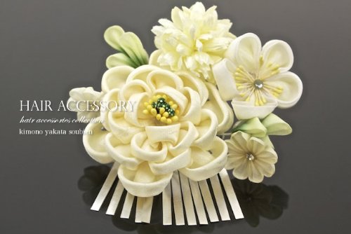 つまみ細工 コーム 菊(かんざし) [成人式/振袖/卒業式/袴/着物/和装]