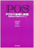 POS