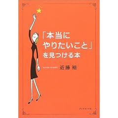 �u�{���ɂ�肽�����Ɓv��������{