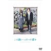 ���̋������ς��̈��� �v���~�A���E�G�f�B�V���� [DVD]