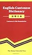 English-Cantonese Dictionary: Cantonese in Yale Romanization