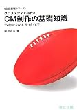 クロスメディア時代のCM制作の基礎知識―TVCMからWeb・ケイタイまで (広告基礎シリーズ)