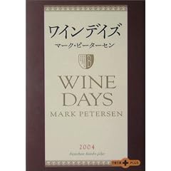 ワインデイズ (文春文庫PLUS)