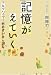 記憶が消えていく―アルツハイマー病患者が自ら語る