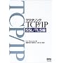 �}�X�^�����OTCP/IP SSL/TLS��