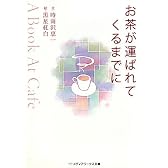 お茶が運ばれてくるまでに―A Book At Cafe (メディアワークス文庫)