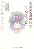 お茶が運ばれてくるまでに―A Book At Cafe (メディアワークス文庫)