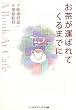 ���㤬���Ф�Ƥ���ޤǤˡ�A Book At Cafe (��ǥ��������ʸ��)