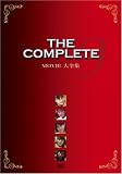 Movie大全集-THE COMPLETE(9)