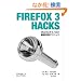 Firefox 3 Hacks Mozilla�e�N�m���W�O�ꊈ�p�e�N�j�b�N