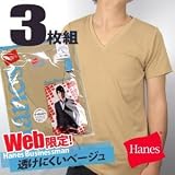 【ネット限定商品】Hanes 【3枚組】「ビジネス」VネックTシャツ【ベージュ・3枚組】(31E307)ネット限定カラー【ベージュ】M
