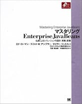 マスタリングEnterprise JavaBeans (Object oriented selection)