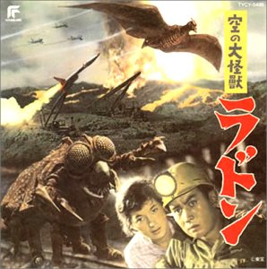 空の大怪獣ラドン サントラ 伊福部昭