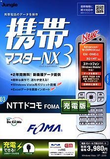 Cover image : 携帯マスターNX3 NTTドコモ FOMA充電版