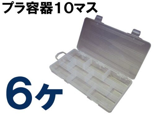 プラ容器10マス　6ヶ　パーツの保管に　工具箱2900