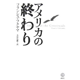 アメリカの終わり (講談社BIZ)