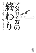 アメリカの終わり (講談社BIZ)