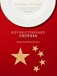 The Revolutionary Chinese Cookbook