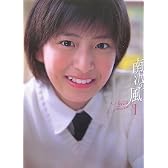 南沢奈央初写真集『南沢の風』(DVD付)
