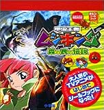 甲虫王者ムシキング 森の民の伝説 (まるごとシールブック)