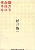 儲かる会社の作り方 (DO BOOKS)